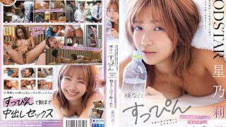 START-337 เย็ดเพื่อนสาวพาร์ทไทม์ในคืนที่รถไฟหมด Hoshino Riko