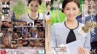 JUR-236 ของขวัญเปิดซิงสุดจริงคุณแม่ Mariko Koto