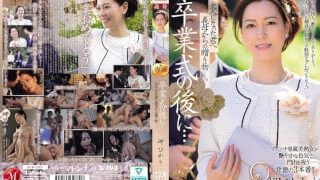 JUR-397 ของขวัญของแทร่คุณแม่เปิดซิง Hikari Misaki