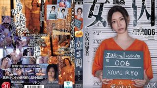 JUR-496 หนังโป๊รุมเย็ดเค้นความจริงนักโทษหญิงรุ่นใหญ่ Hayashi Ryou