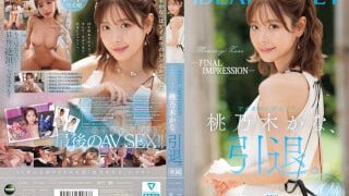 IPZZ-698 ปิดฉากตำนาน10ปีอำลาวงการน้องคะน้า Kana Momonogi