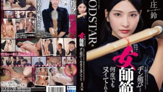 START-505 เย็ดครูสอนเคนโด้สาวสวยสุดใจดี Honjo Suzu