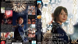 JUR-609 จัดหนักฉลองเดบิวต์ครบรอบ1ปีออกเดทสุดฟิน Niizuma Yuuka