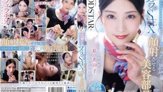 START-521 พนักงานร้านเสริมสวยดูดควยให้แฟนลูกค้าระหว่างรอ Honjo Suzu
